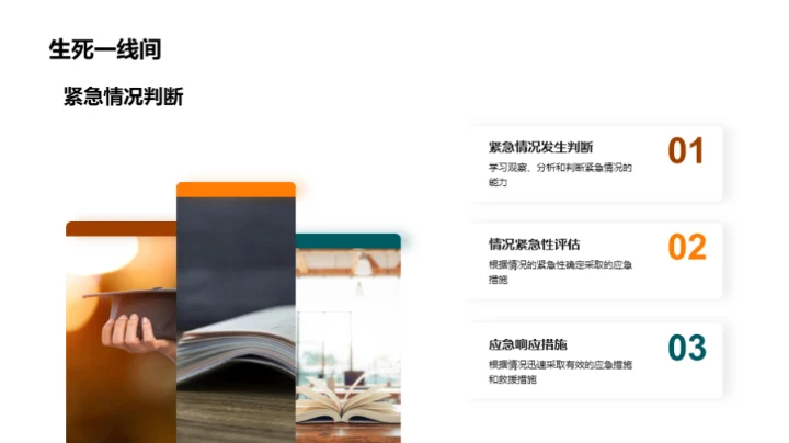 教师安全教育解析