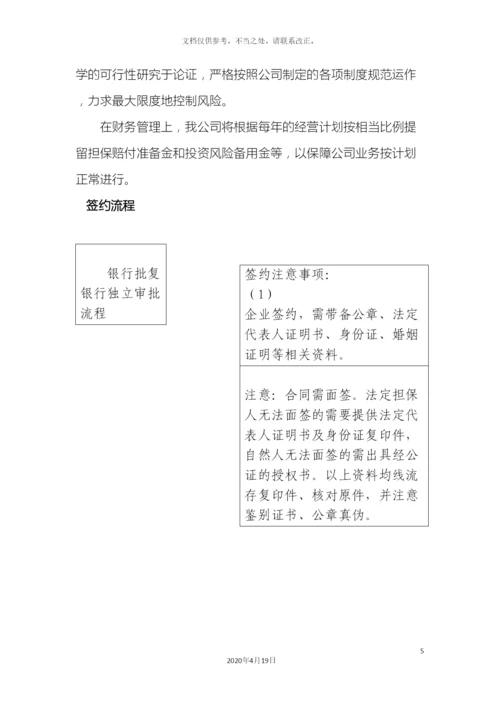 内部管理制度和风险控制措施.docx