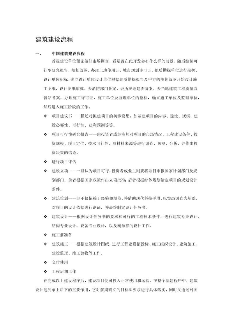 建筑行业基本工作流程.docx