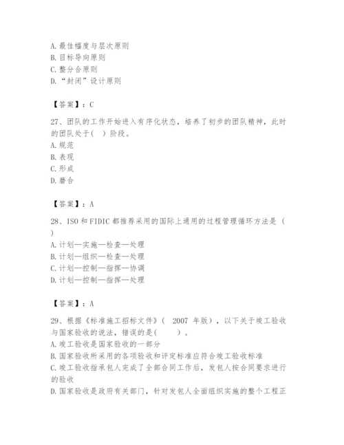 2024年咨询工程师之工程项目组织与管理题库必考题.docx