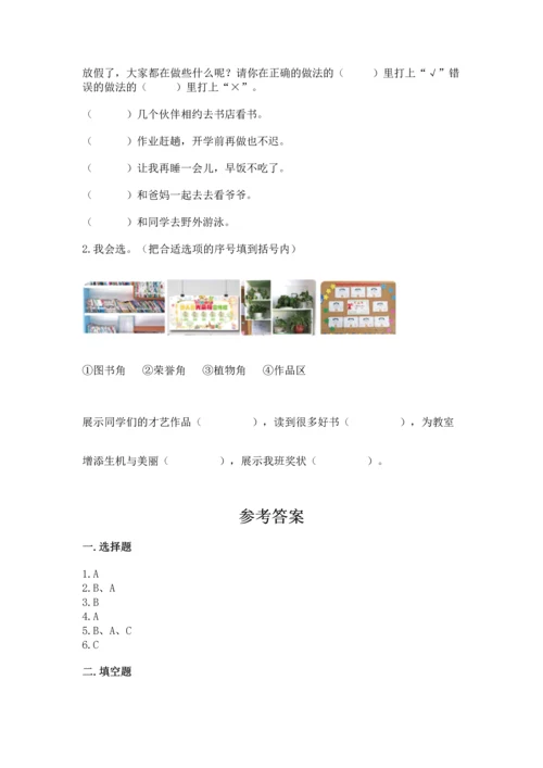 部编版二年级上册道德与法治期中测试卷（网校专用）word版.docx