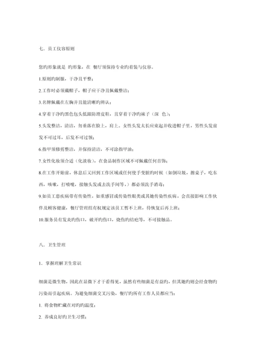 快餐连锁公司管理新版制度汇编.docx