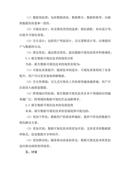 报告数据可视化技术的现状与发展趋势