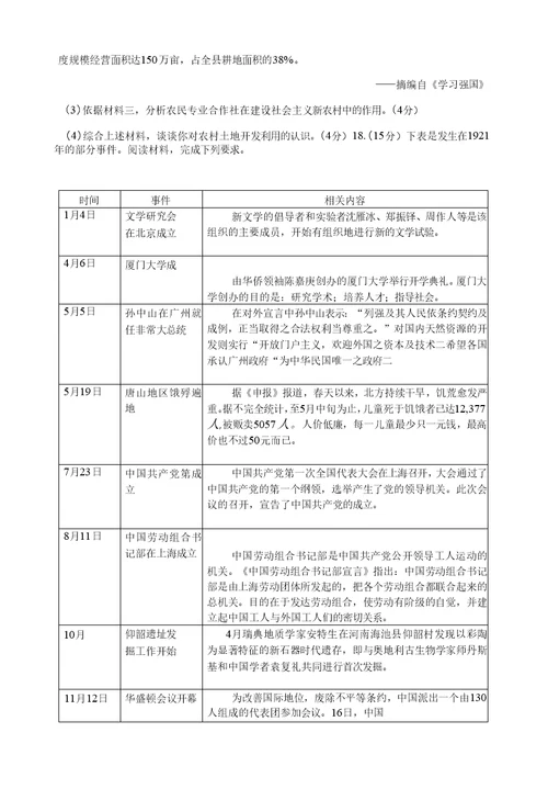 2021年5月天津市红桥区普通高中2021届高三毕业班下学期第二次质量调查(二模)历史试题及答案0001