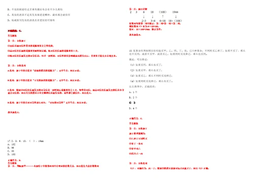 2023年05月2023年安徽省农业科学院植物保护所引进高层次人才笔试参考题库答案解析