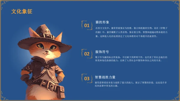 蓝色插画风《穿靴子的猫》童话故事PPT模板