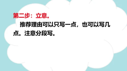 统编版语文五年级上册 第八单元  习作：推荐一本书   课件