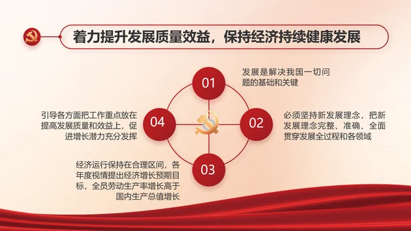 红色党建中国特色社会主义动态PPT