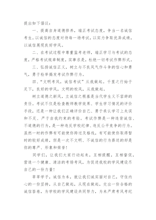 小学期末诚信考试国旗下讲话最新范文.docx