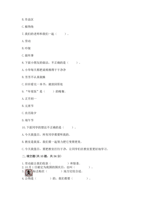 二年级上册道德与法治 期中测试卷附答案下载.docx