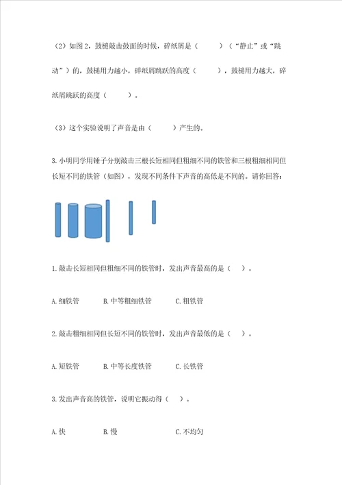 教科版科学四年级上册第一单元声音测试卷带答案