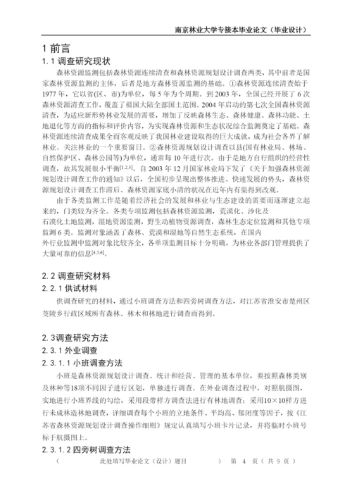 附件四：毕业论文参考式样（兼作模板）.docx