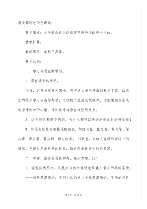 2022《画》教学设计_7.docx