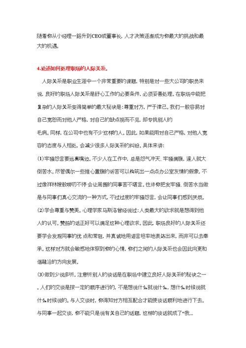 大学生职业生涯规划论述题(JNU)