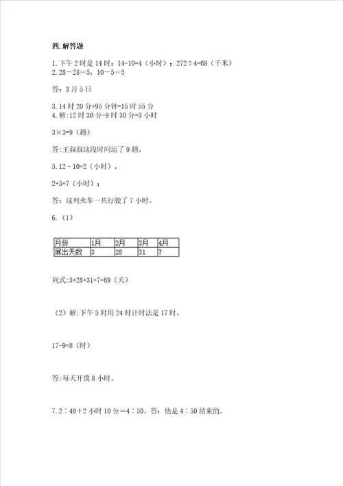 冀教版三年级下册数学第一单元 年、月、日 测试卷带完整答案精选题