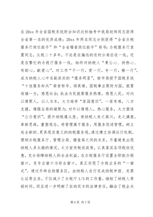 国税局四德工程建设情况汇报.docx