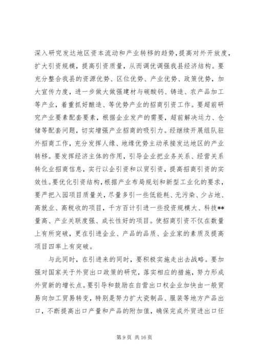 县委扩大会议讲话(3).docx