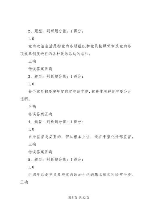 党的十八届六中全会精神学习提纲.docx