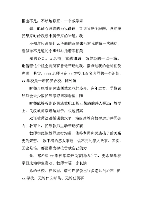 教师民族团结故事演讲稿