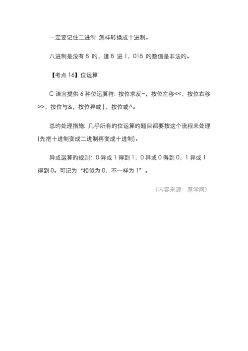 计算机二级考试考点C语言的几大考点介绍.docx