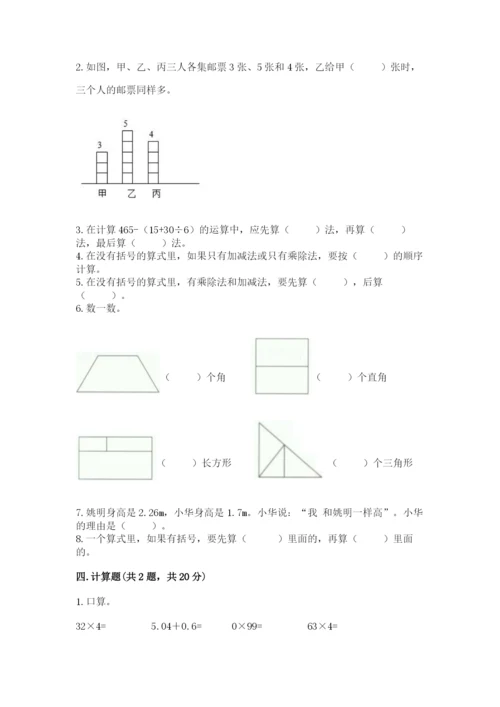 小学四年级下册数学期末测试卷含答案（研优卷）.docx