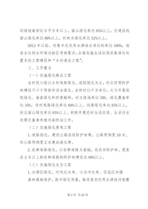 城乡园林绿化实施方案.docx