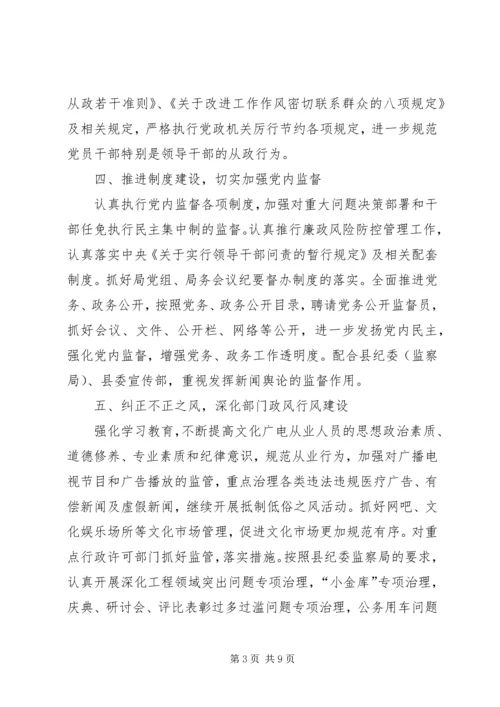 篇一：20XX年党风廉政建设和反腐败工作计划 (2).docx