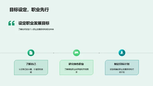 绿色天际：职业新途径