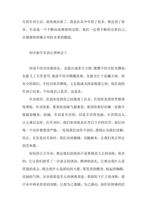 初中新生军训心得体会（二）.docx