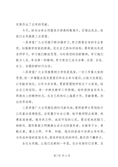 关于三八妇女节演讲稿范文5篇.docx