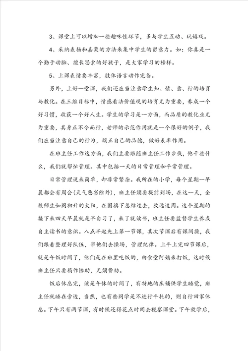 20222023教师实习心得精选范本1010字