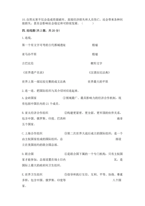 六年级下册道德与法治 《期末测试卷》附参考答案ab卷.docx