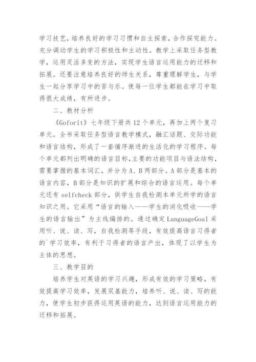 初中英语教学工作计划优秀.docx