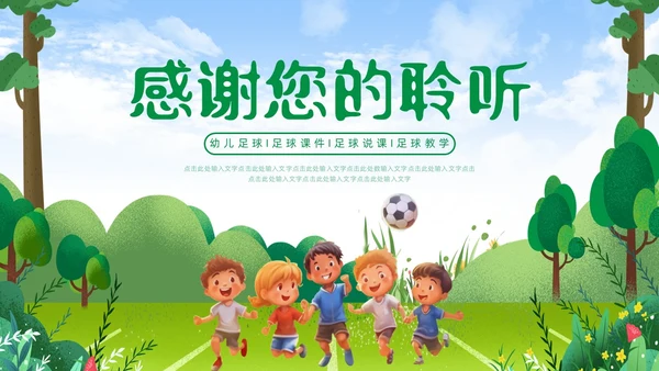 绿色卡通插画少儿足球培训课件PPT动态模板