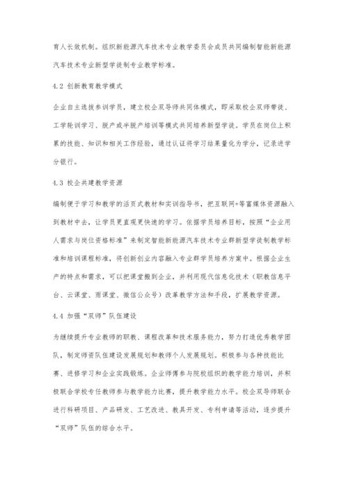 企业新型学徒制培养模式探究.docx