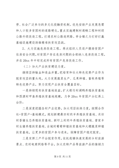 乡镇某年脱贫攻坚工作计划三篇.docx