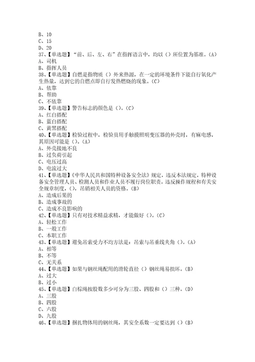 2021年起重机械指挥考试题库及起重机械指挥考试试卷