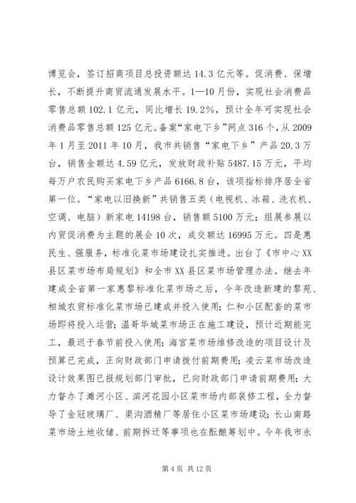 商务局经济工作汇报.docx