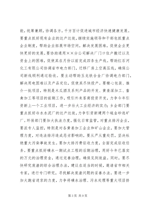 分管领导在××年政府全体会上的讲话 (2).docx