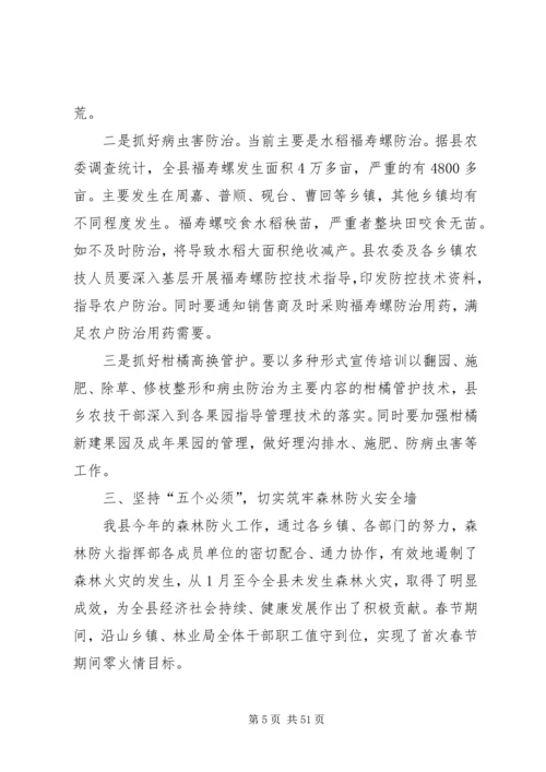 副县长在全县防汛抗旱工作会议上的讲话（摘要） (2).docx