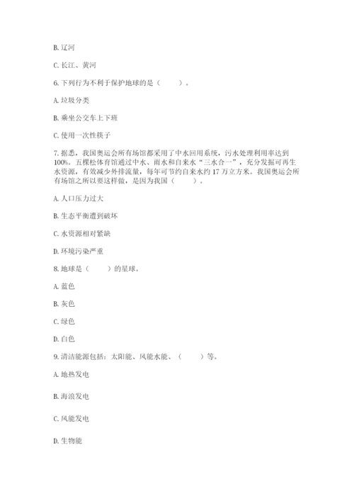 六年级下册道德与法治第二单元 爱护地球 共同责任 测试卷（夺冠）.docx