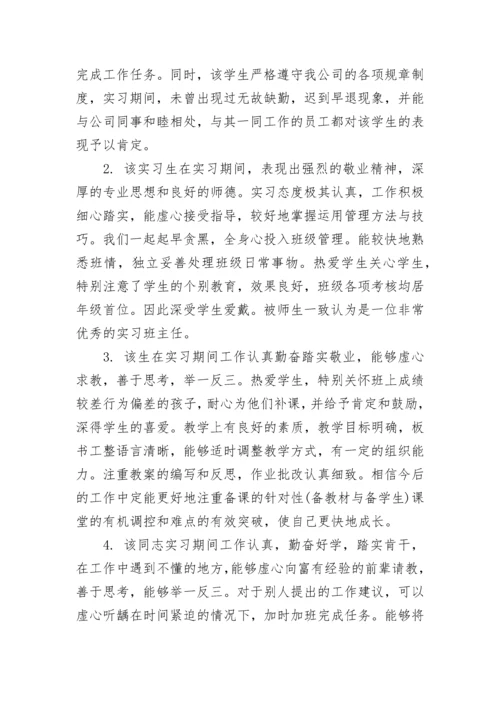 最新高中班主任学生评语.docx