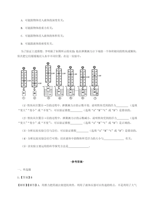 滚动提升练习南京市第一中学物理八年级下册期末考试专题测试试题（解析版）.docx