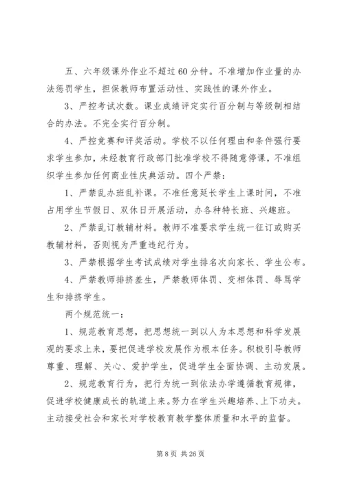 规范办学行为实施方案.docx