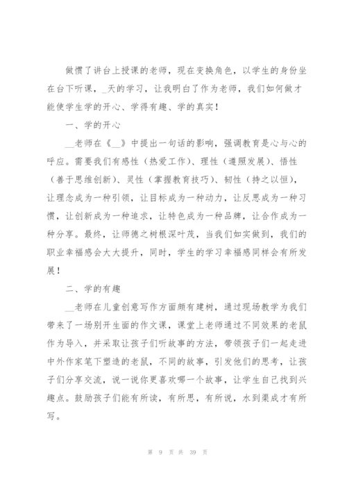 暑期教师培训心得体会(15篇).docx