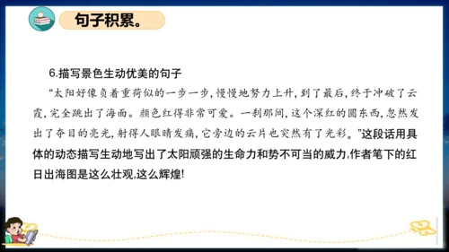 统编版四年级语文下册单元复习第五单元（复习课件）