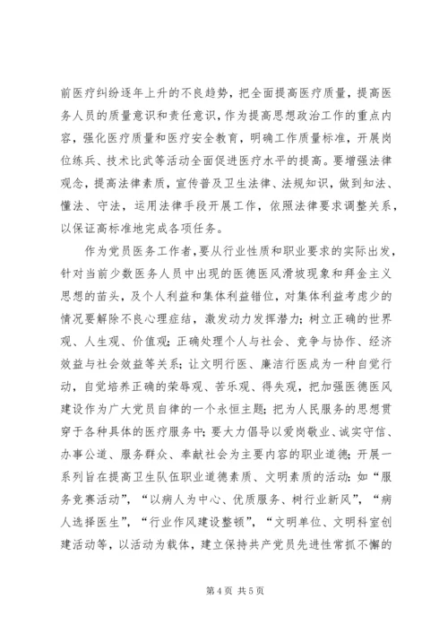 医院先进性演讲稿新形势下如何争当保持先进性的楷模.docx