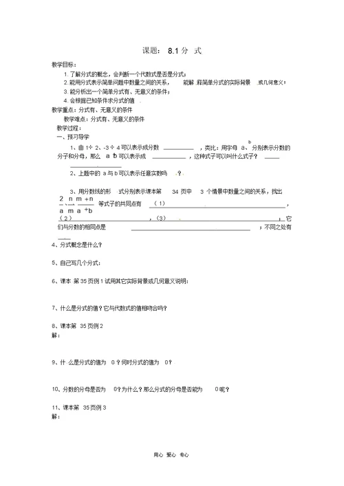 八年级数学下册8.1分式教案3苏科版【教案】