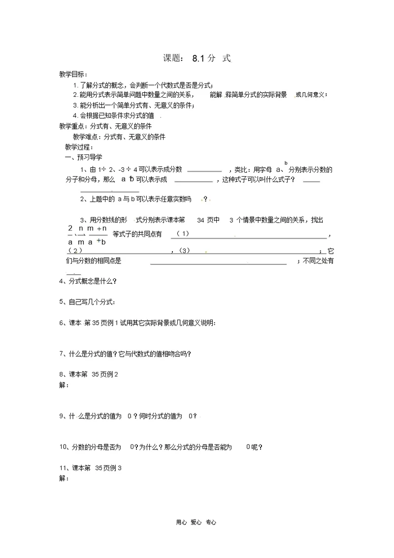 八年级数学下册8.1分式教案3苏科版【教案】