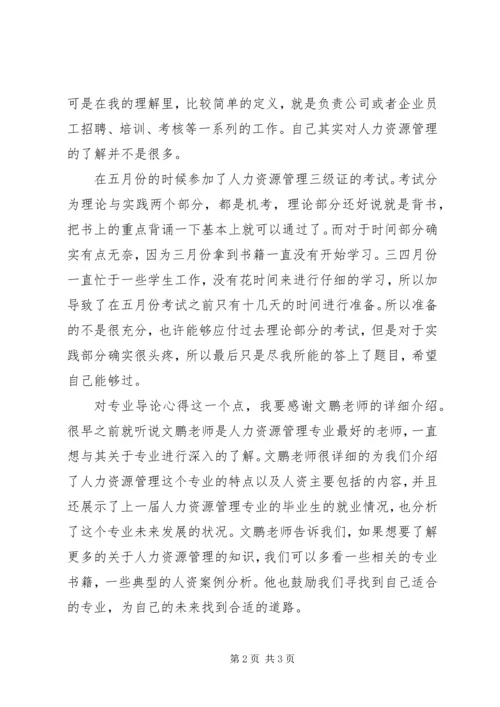 思想政治专业导论学习心得 (2).docx